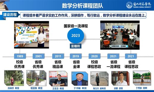 （4-26）数学分析课程建设汇报_01(2)